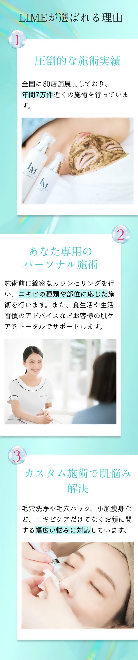 LIMEが選ばれる理由