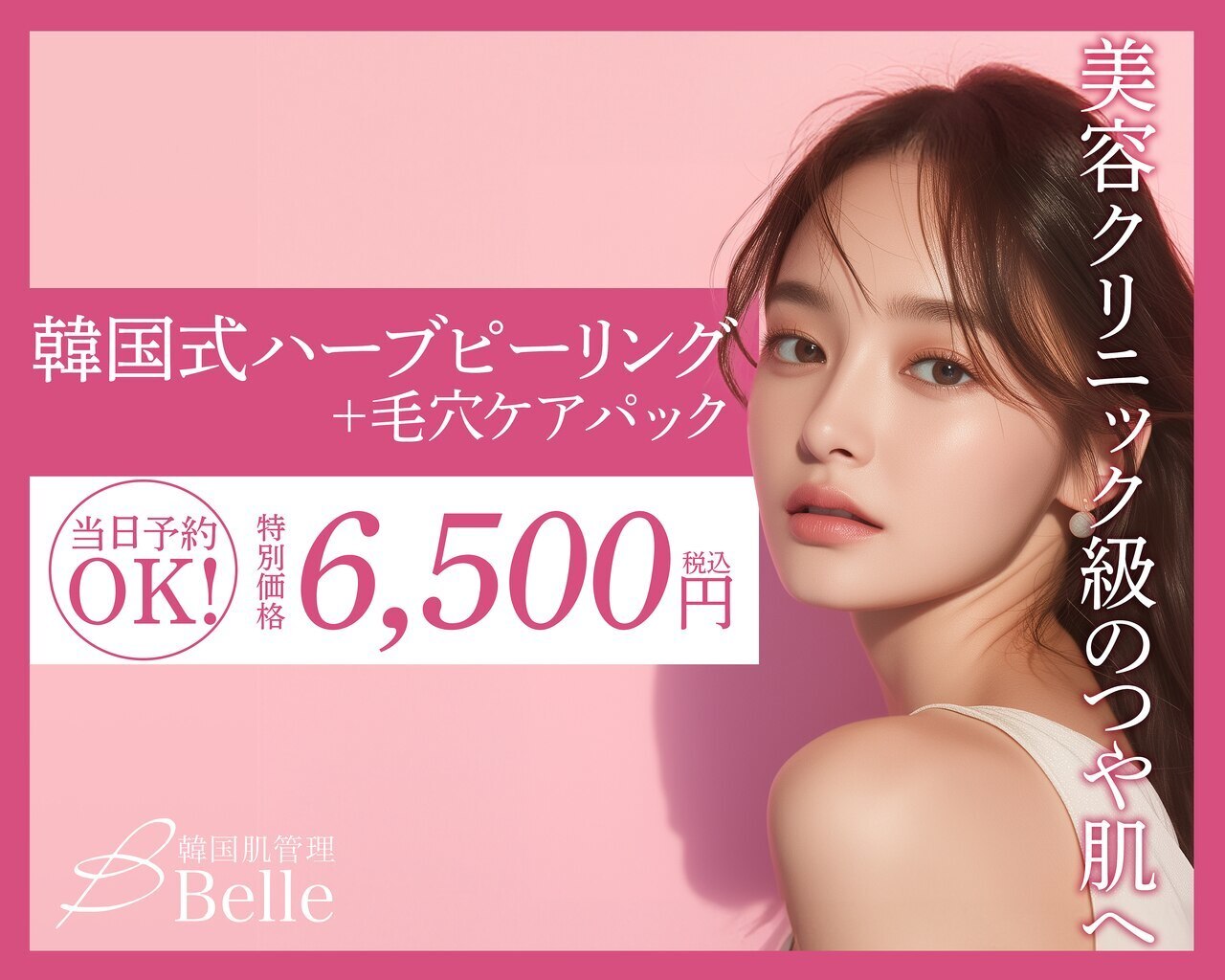 ハーブピーリング | ニキビケア】韓国肌管理Belle 那覇おもろまち